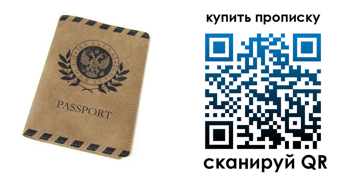 прописка в Лабытнанги