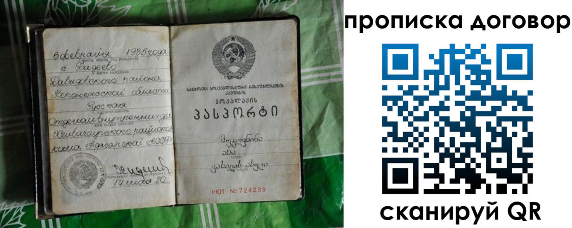 прописка в Лабытнанги