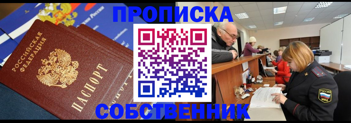прописка для кредита в Лабытнанги