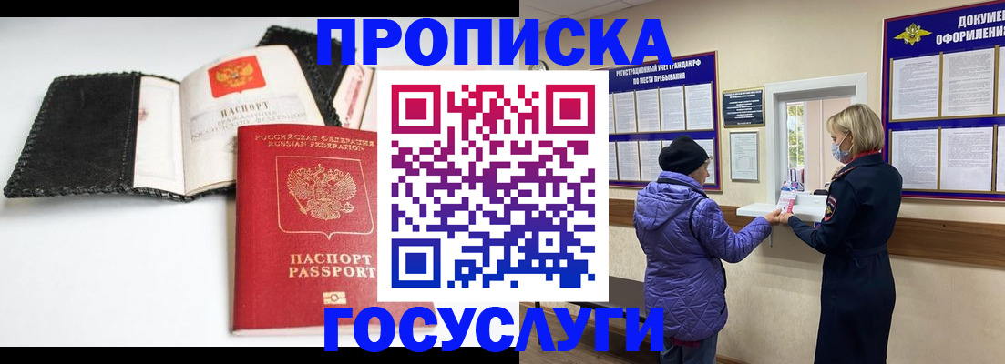 прописка штамп в Лабытнанги