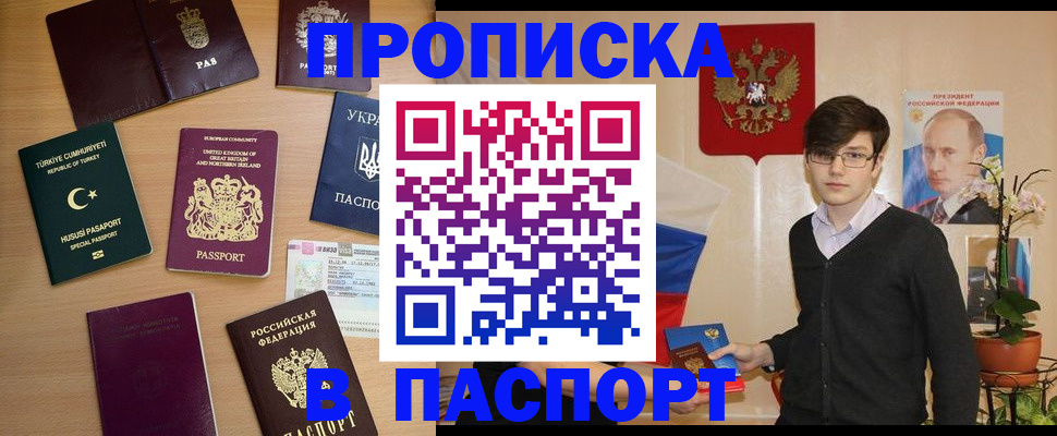 прописка 2025 в Лабытнанги