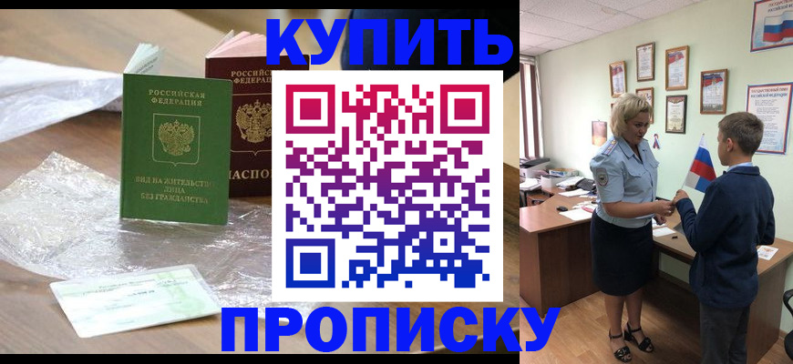 прописка для работы в Лабытнанги