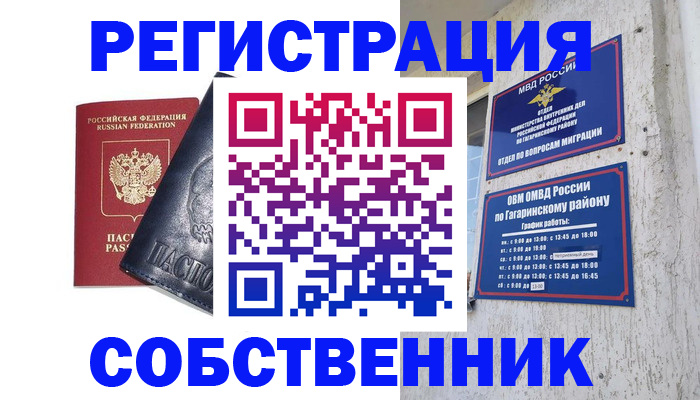 прописка 2025 в Лабытнанги